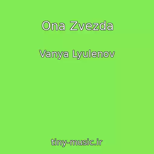 کاور آهنگ Ona Zvezda از Vanya Lyulenov