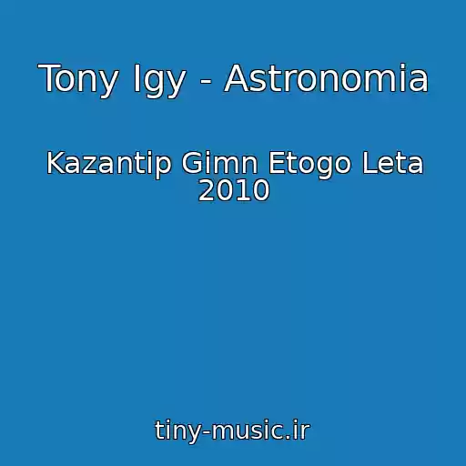 کاور آهنگ Tony Igy - Astronomia از Kazantip Gimn Etogo Leta 2010