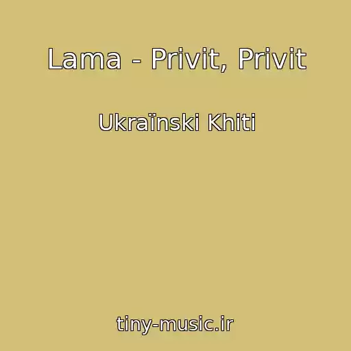 کاور آهنگ Lama - Privіt, Privіt از Ukraїnskі Khіti