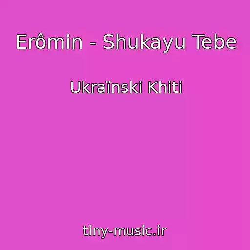 کاور آهنگ Erômin - Shukayu Tebe از Ukraїnskі Khіti