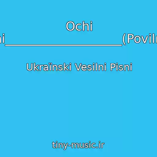 کاور آهنگ Ochі Sinі___________________(Povіlna) از Ukraїnskі Vesіlnі Pіsnі