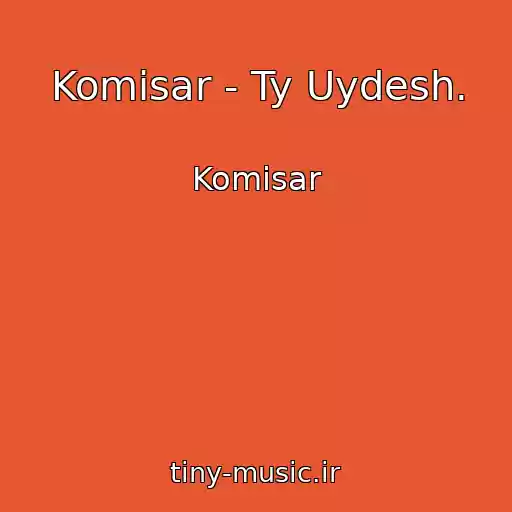 کاور آهنگ Komisar - Ty Uydesh. از Komisar