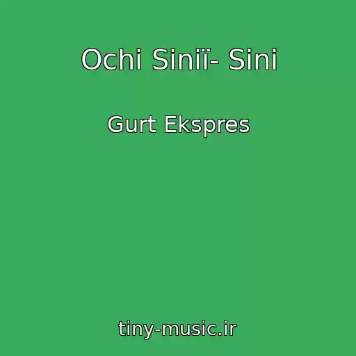 کاور آهنگ Ochі Sinії- Sinі از Gurt Ekspres
