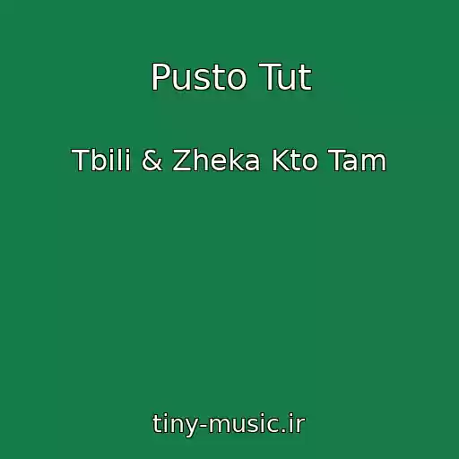 کاور آهنگ Pusto Tut از Tbili & Zheka Kto Tam