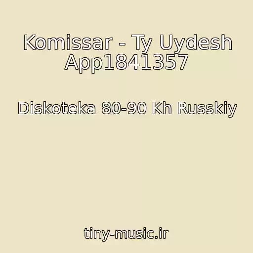 کاور آهنگ Komissar - Ty Uydesh App1841357 از Diskoteka 80-90 Kh Russkiy