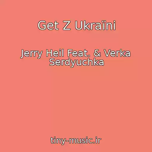 کاور آهنگ Get Z Ukraїni از Jerry Heil Feat. & Verka Serdyuchka