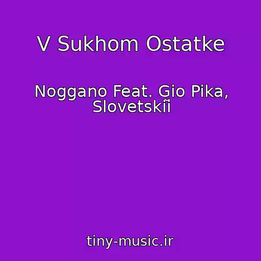کاور آهنگ V Sukhom Ostatke از Noggano Feat. Gio Pika, Slovetskiĭ
