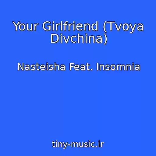 کاور آهنگ Your Girlfriend (Tvoya Dіvchina) از Nasteisha Feat. Insomnia