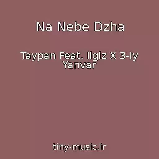 کاور آهنگ Na Nebe Dzha از Taypan Feat. Ilgiz X 3-Iy Yanvar