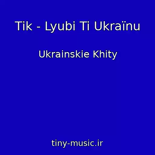 کاور آهنگ Tіk - Lyubi Ti Ukraїnu از Ukrainskie Khity
