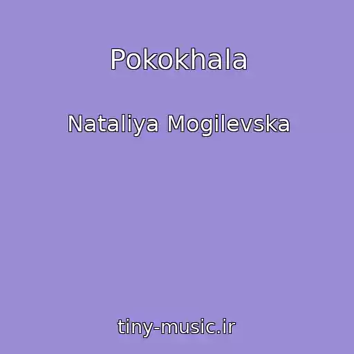 کاور آهنگ Pokokhala از Natalіya Mogilevska