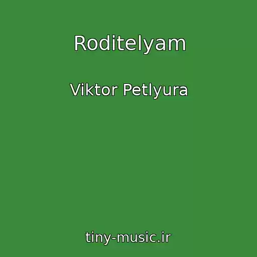 کاور آهنگ Roditelyam از Viktor Petlyura