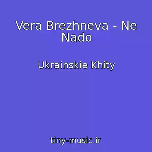 کاور آهنگ Vera Brezhneva - Ne Nado از Ukrainskie Khity