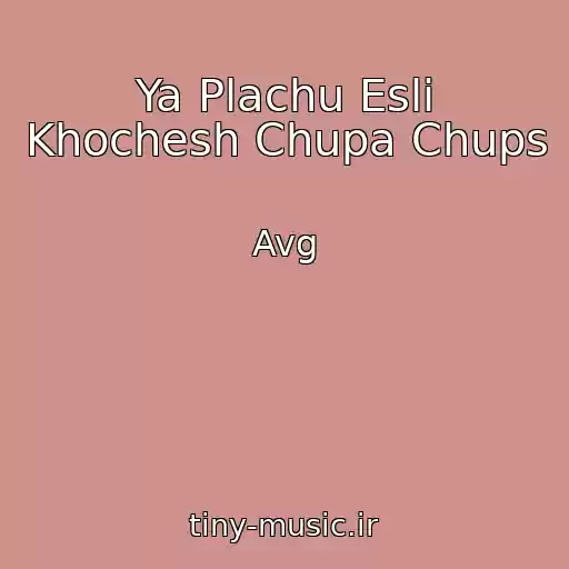 کاور آهنگ Ya Plachu Esli Khochesh Chupa Chups از Avg