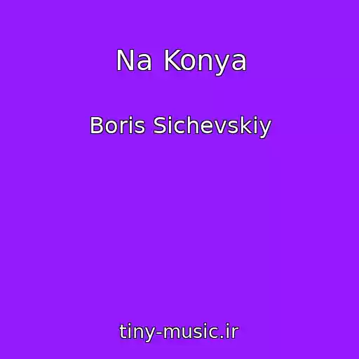 کاور آهنگ Na Konya از Boris Sichevskiy
