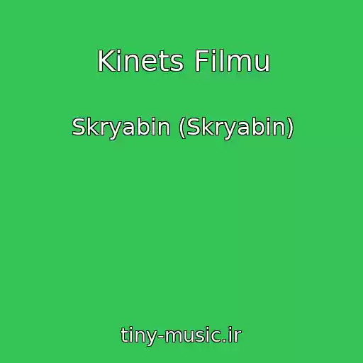 کاور آهنگ Kіnets Fіlmu از Skryabіn (Skryabin)