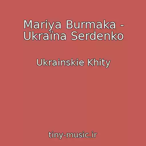 کاور آهنگ Marіya Burmaka - Ukraїna Serdenko از Ukrainskie Khity