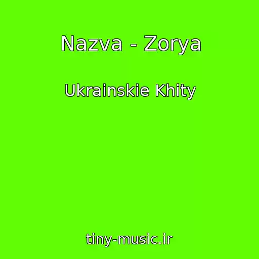 کاور آهنگ Nazva - Zorya از Ukrainskie Khity