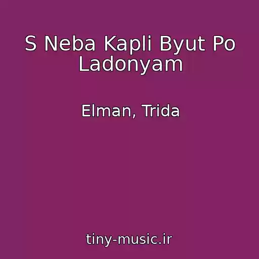 کاور آهنگ S Neba Kapli Byut Po Ladonyam از Elman, Trida