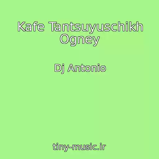 کاور آهنگ Kafe Tantsuyuschikh Ogney از Dj Antonio