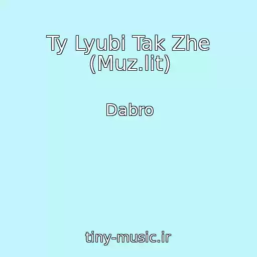 کاور آهنگ Ty Lyubi Tak Zhe (Muz.lit) از Dabro