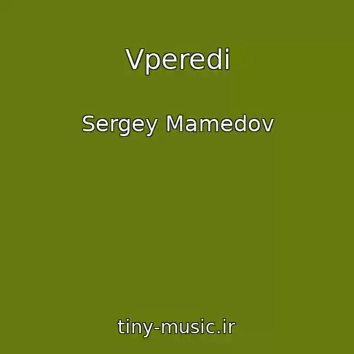 کاور آهنگ Vperedi از Sergey Mamedov