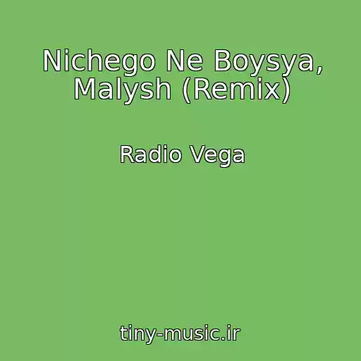 کاور آهنگ Nichego Ne Boysya, Malysh (Remix) از Radio Vega