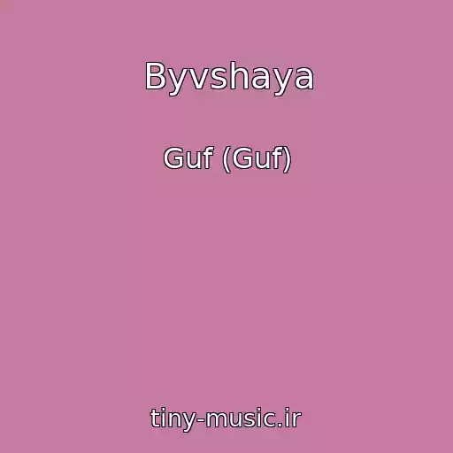 کاور آهنگ Byvshaya از Guf (Guf)