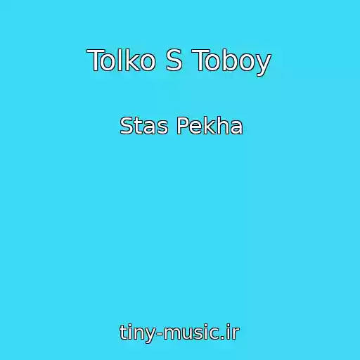 کاور آهنگ Tolko S Toboy از Stas Pekha