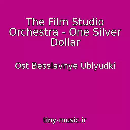 کاور آهنگ The Film Studio Orchestra - One Silver Dollar از Ost Besslavnye Ublyudki
