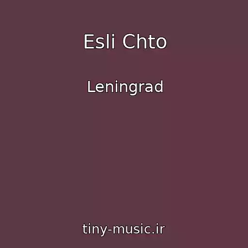 کاور آهنگ Esli Chto از Leningrad