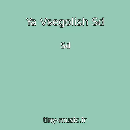 کاور آهنگ Ya Vsegolish Sd از Sd