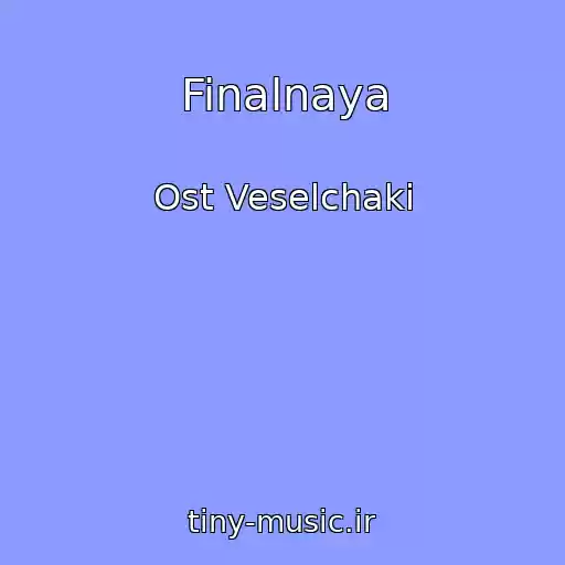 کاور آهنگ Finalnaya از Ost Veselchaki
