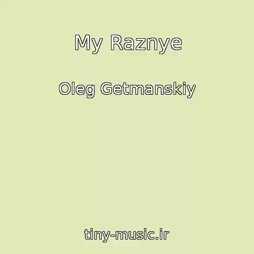 کاور آهنگ My Raznye از Oleg Getmanskiy