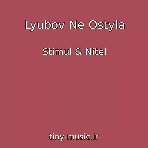 کاور آهنگ Lyubov Ne Ostyla از Stimul & Nitel