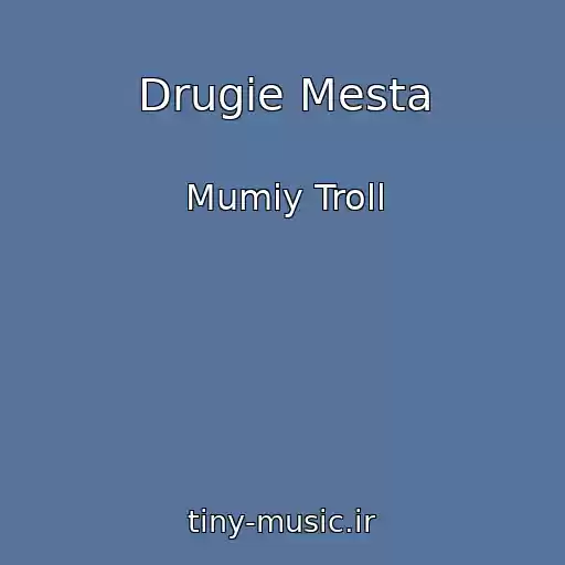 کاور آهنگ Drugie Mesta از Mumiy Troll