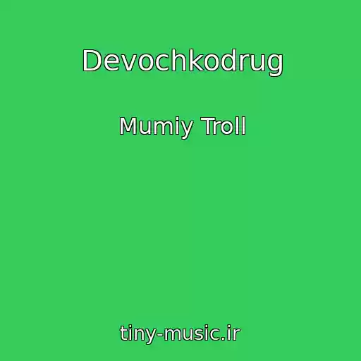 کاور آهنگ Devochkodrug از Mumiy Troll