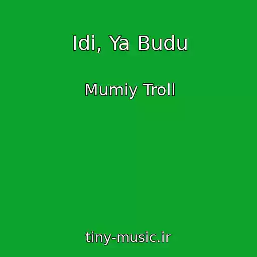 کاور آهنگ Idi, Ya Budu از Mumiy Troll