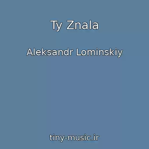 کاور آهنگ Ty Znala از Aleksandr Lominskiy