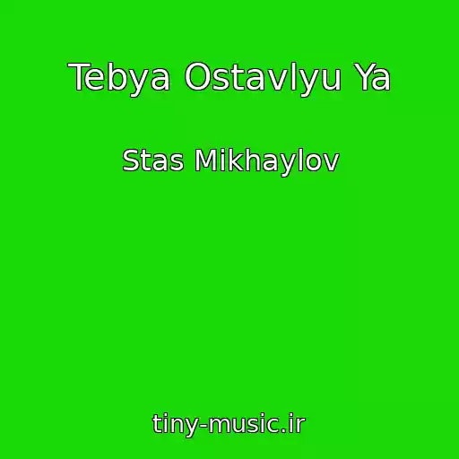کاور آهنگ Tebya Ostavlyu Ya از Stas Mikhaylov