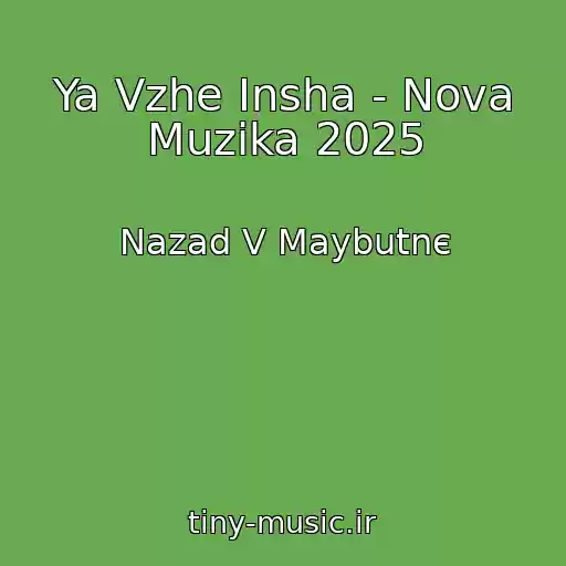 کاور آهنگ Ya Vzhe Іnsha - Nova Muzika 2025 از Nazad V Maybutnє