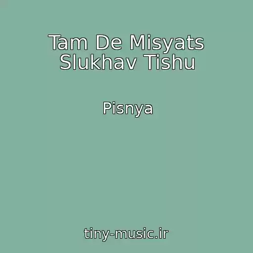 کاور آهنگ Tam De Mіsyats Slukhav Tishu از Pіsnya