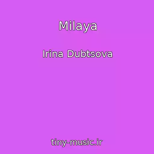 کاور آهنگ Milaya از Irina Dubtsova