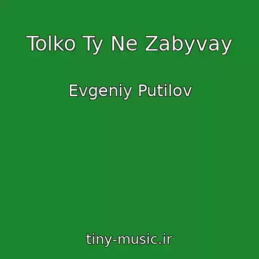 کاور آهنگ Tolko Ty Ne Zabyvay از Evgeniy Putilov