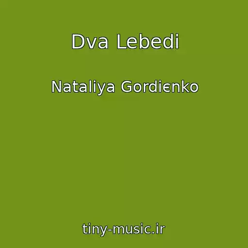 کاور آهنگ Dva Lebedі از Natalіya Gordієnko