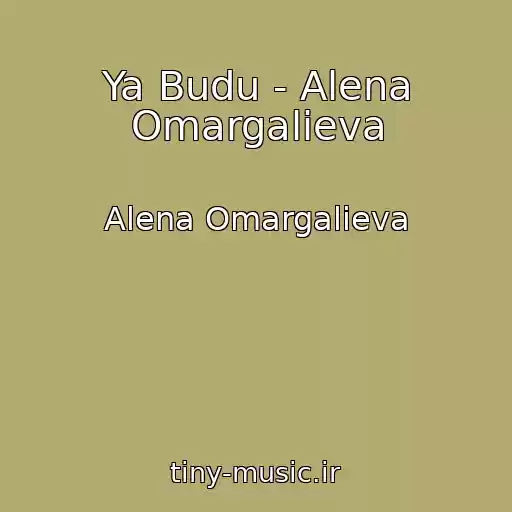 کاور آهنگ Ya Budu - Alena Omargalieva از Alena Omargalieva