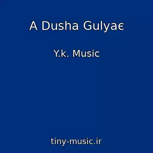 کاور آهنگ A Dusha Gulyaє از Y.k. Music
