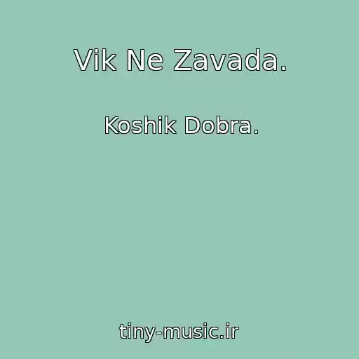 کاور آهنگ Vіk Ne Zavada. از Koshik Dobra.