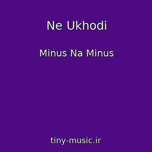 کاور آهنگ Ne Ukhodi از Minus Na Minus
