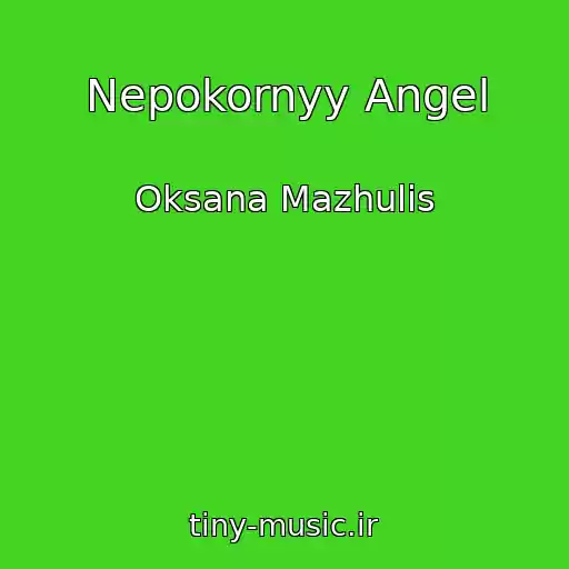 کاور آهنگ Nepokornyy Angel از Oksana Mazhulis